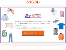 Tablet Screenshot of bizwonderland.jp